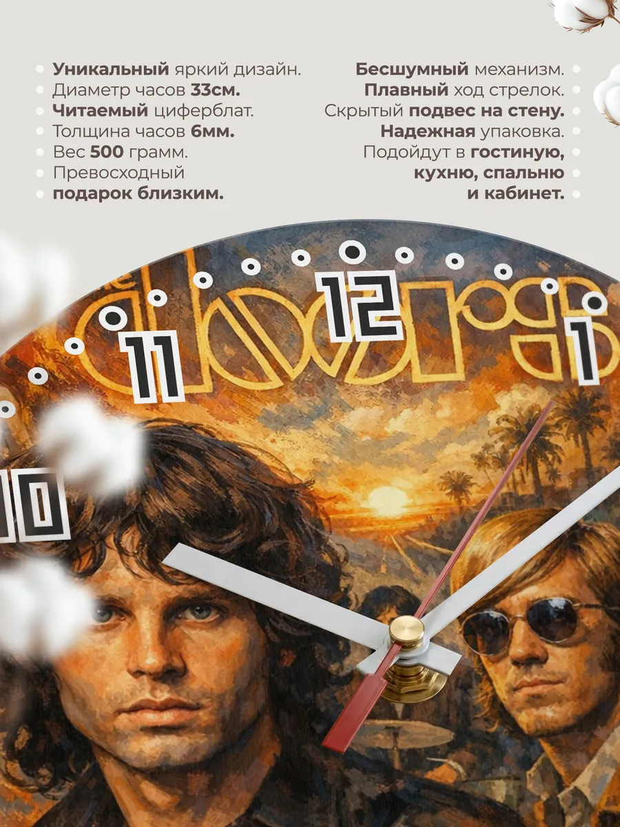 Часы настенные "The Doors" — фото 3