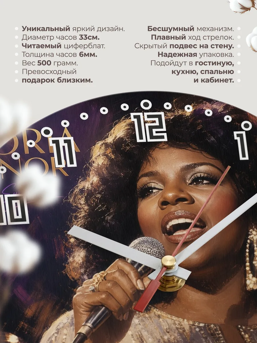 Часы настенные "Gloria Gaynor" — фото 3