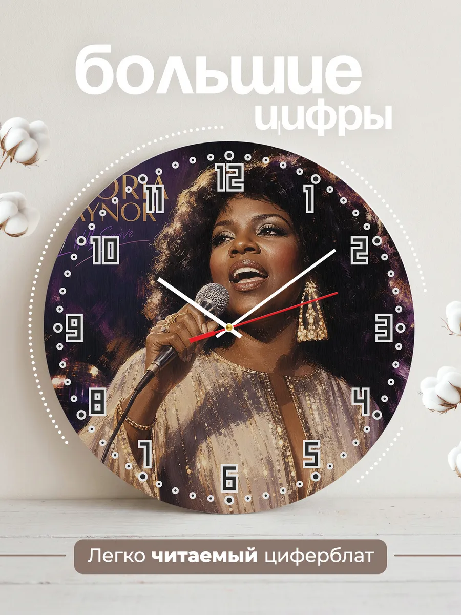 Часы настенные "Gloria Gaynor" — фото 4
