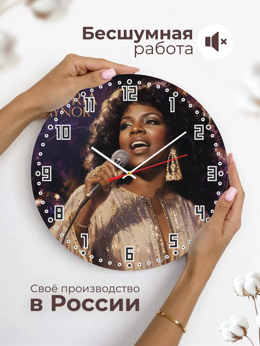 Часы настенные "Gloria Gaynor" — фото 8
