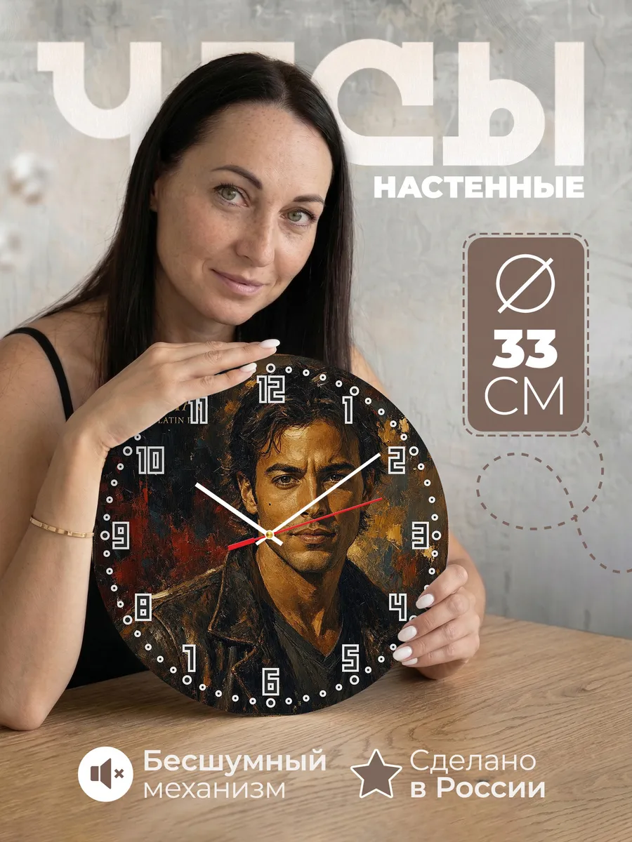 Часы настенные "Enrique Iglesias"
