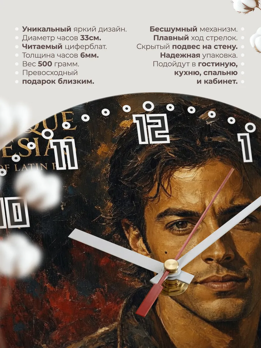 Часы настенные "Enrique Iglesias" — фото 3