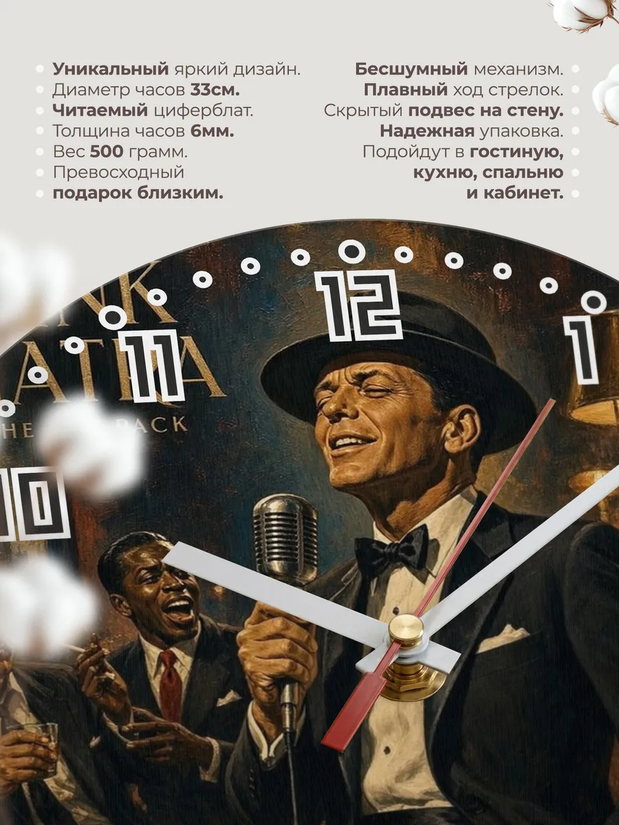 Часы настенные "Frank Sinatra" — фото 3