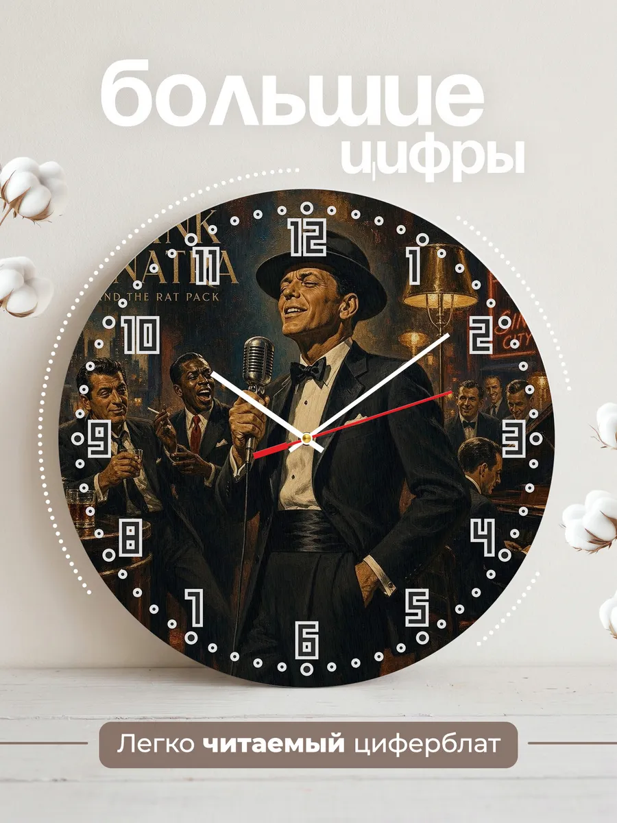 Часы настенные "Frank Sinatra" — фото 4