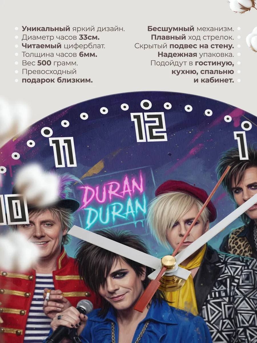 Часы настенные "Группа Duran Duran" — фото 3