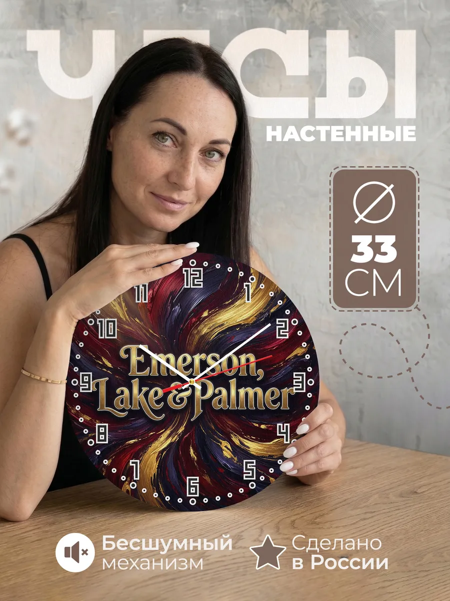 Часы настенные "Emerson, Lake & Palmer"