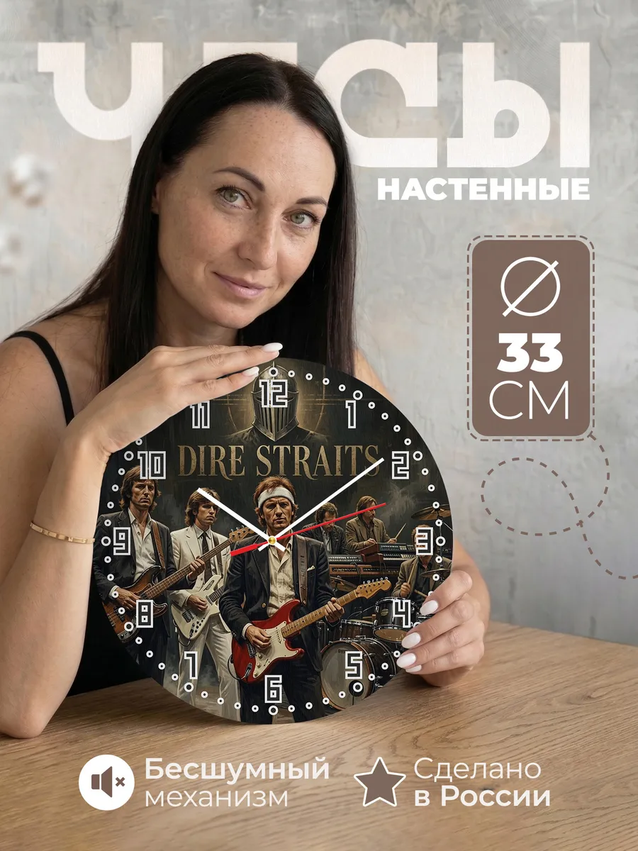 Часы настенные "Dire Straits"