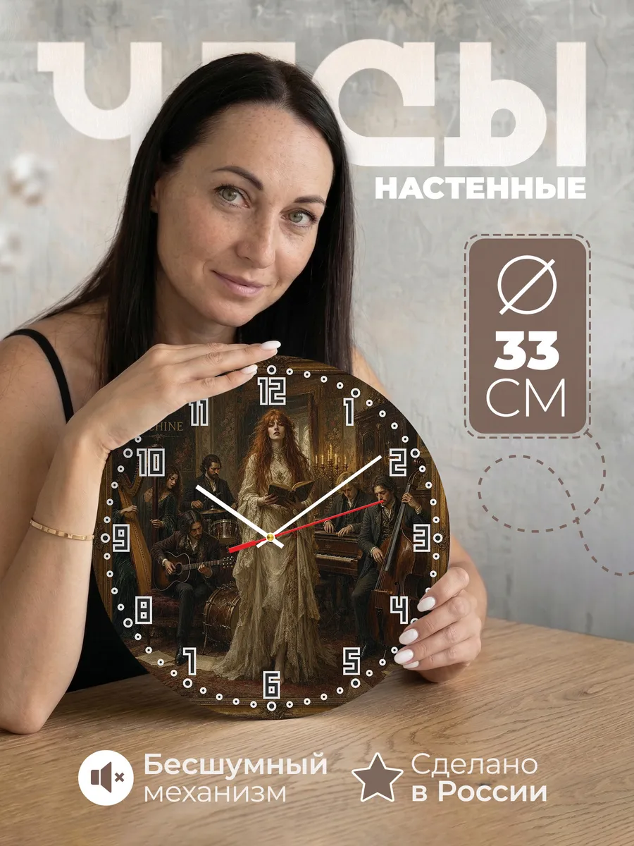 Часы настенные "Florence + the Machine"