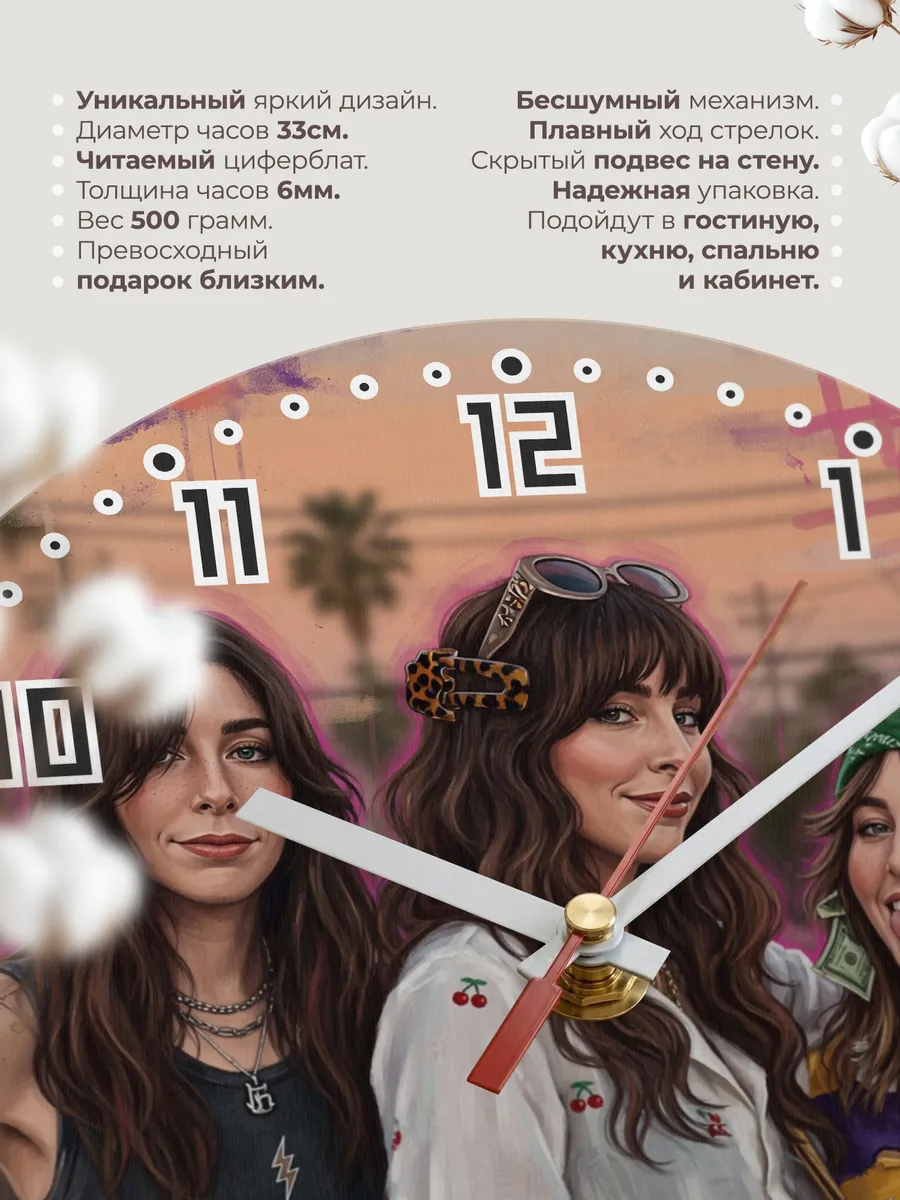 Часы настенные "HAIM" — фото 3