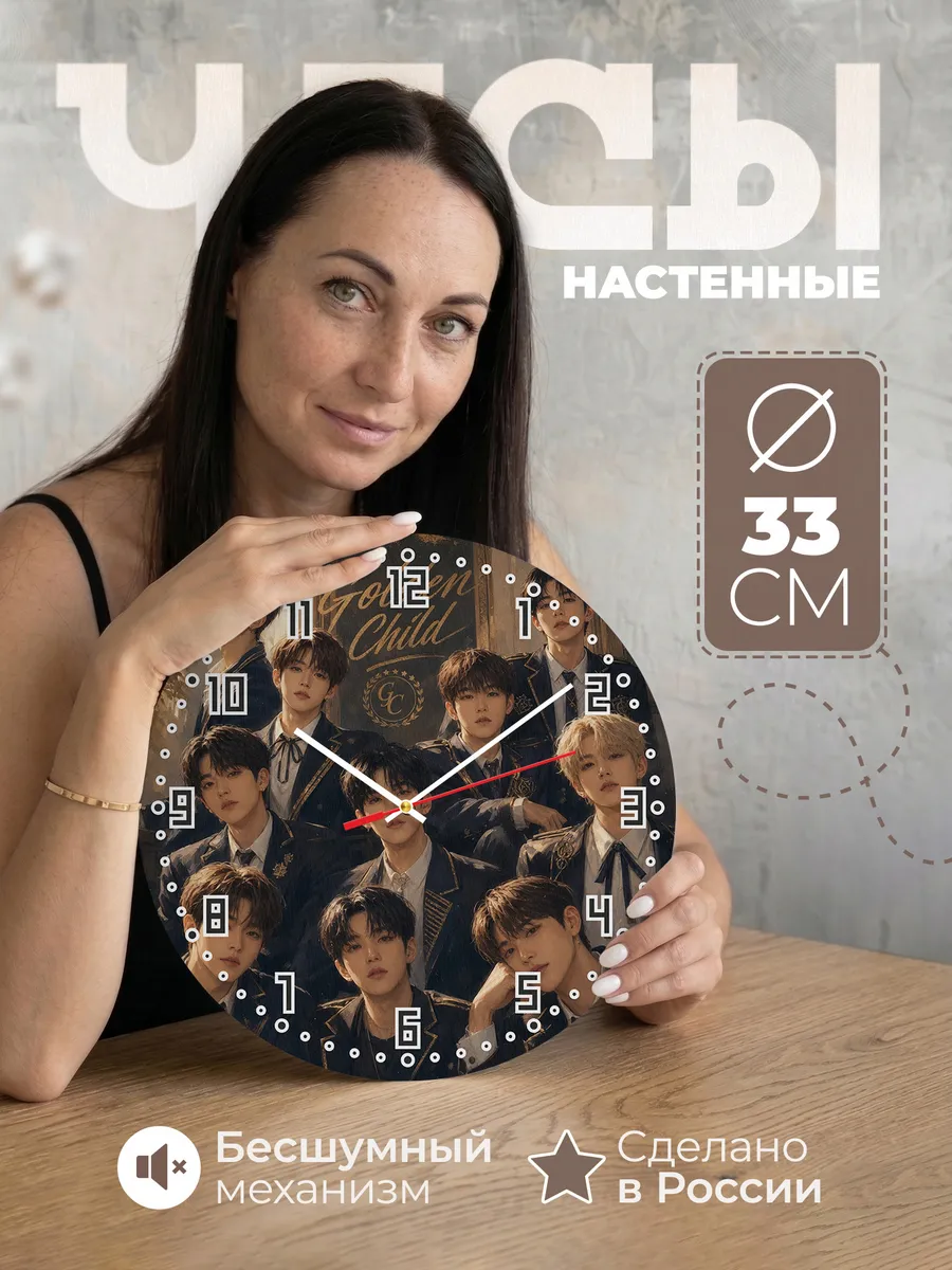 Часы настенные "Golden Child"