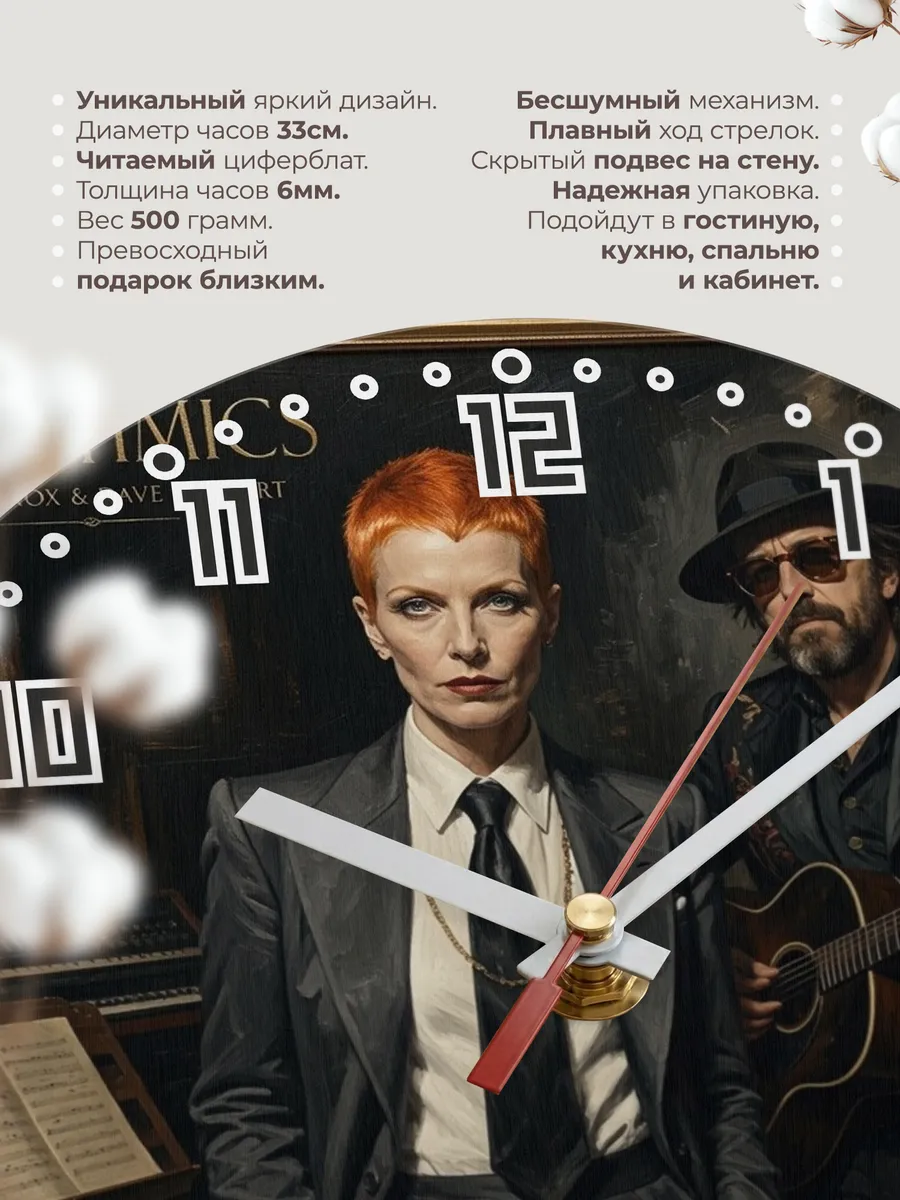 Часы настенные "Eurythmics" — фото 3