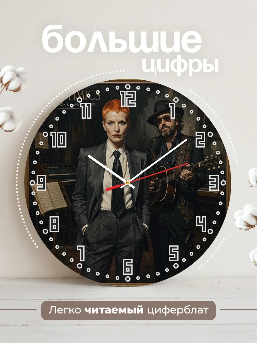 Часы настенные "Eurythmics" — фото 4