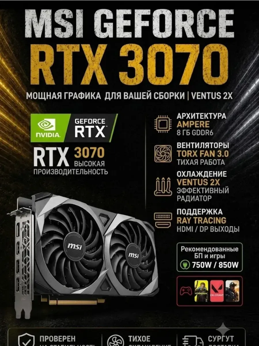 Видеокарта RTX 3070 Ventus 2X 8GB 1306083730 купить в интернет‑магазине Wildberries