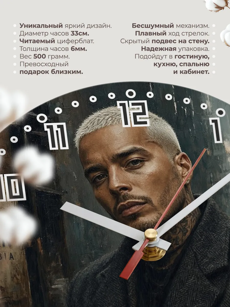 Часы настенные "J Balvin" — фото 3