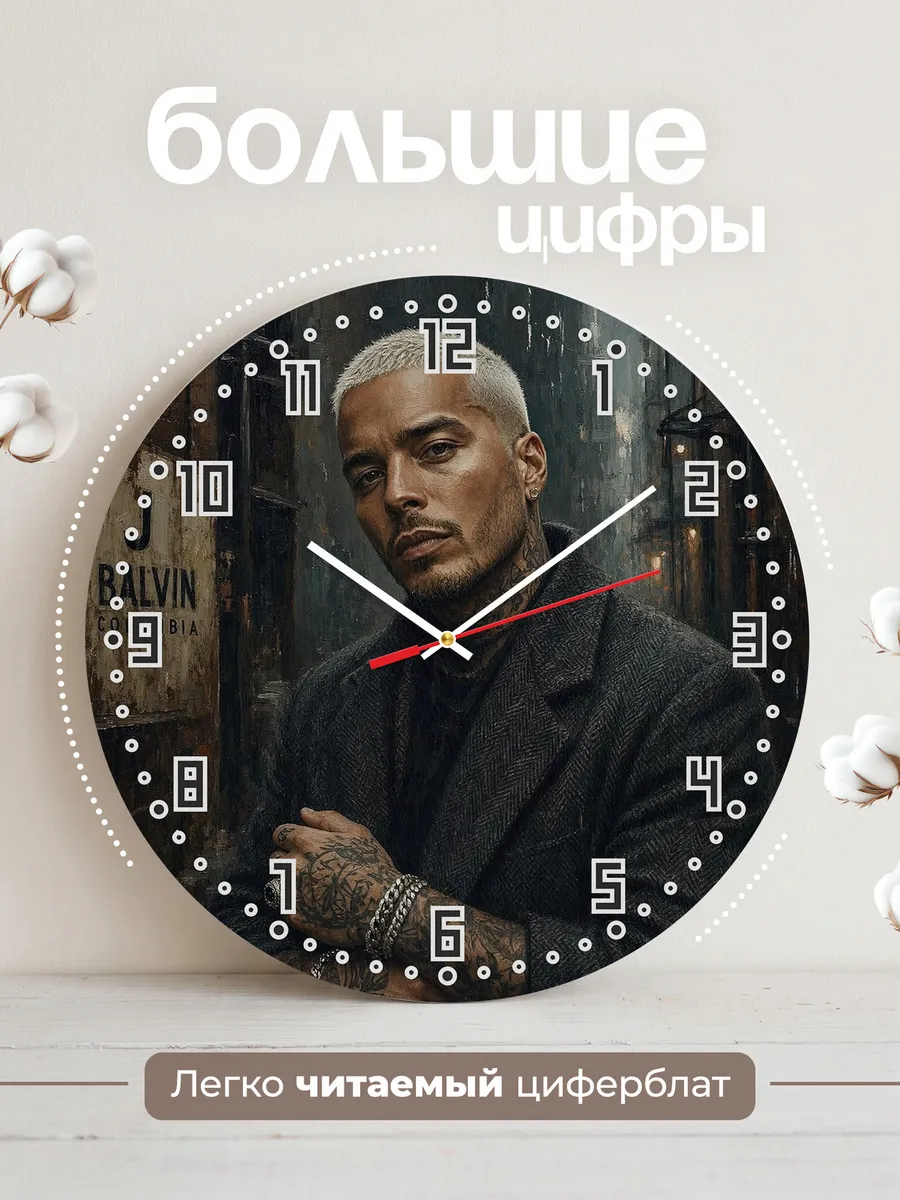 Часы настенные "J Balvin" — фото 4