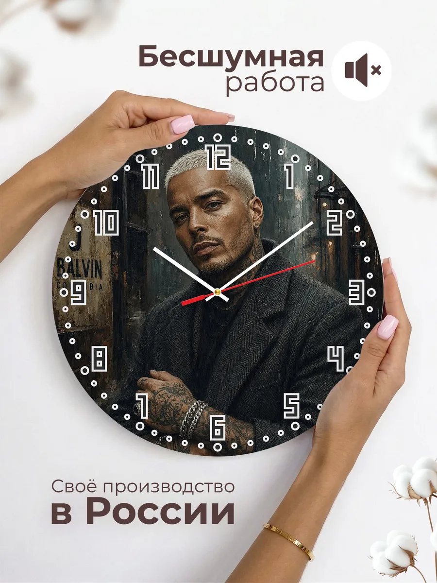 Часы настенные "J Balvin" — фото 8