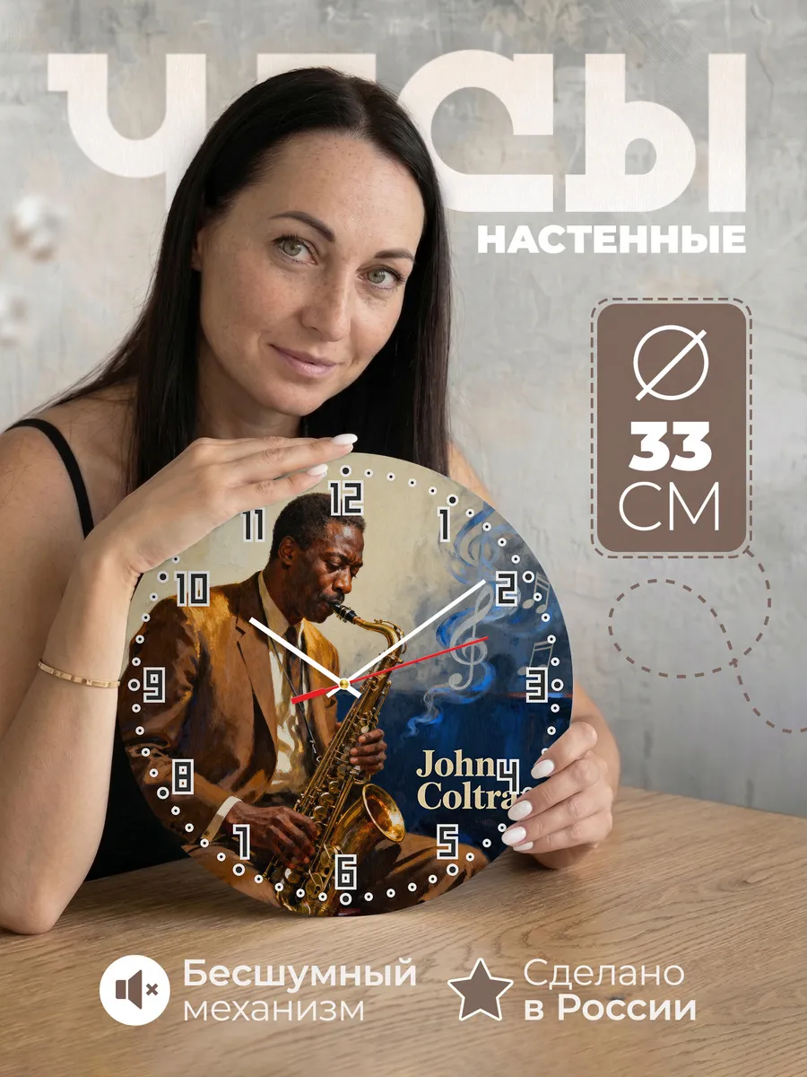 Часы настенные "John Coltrane"