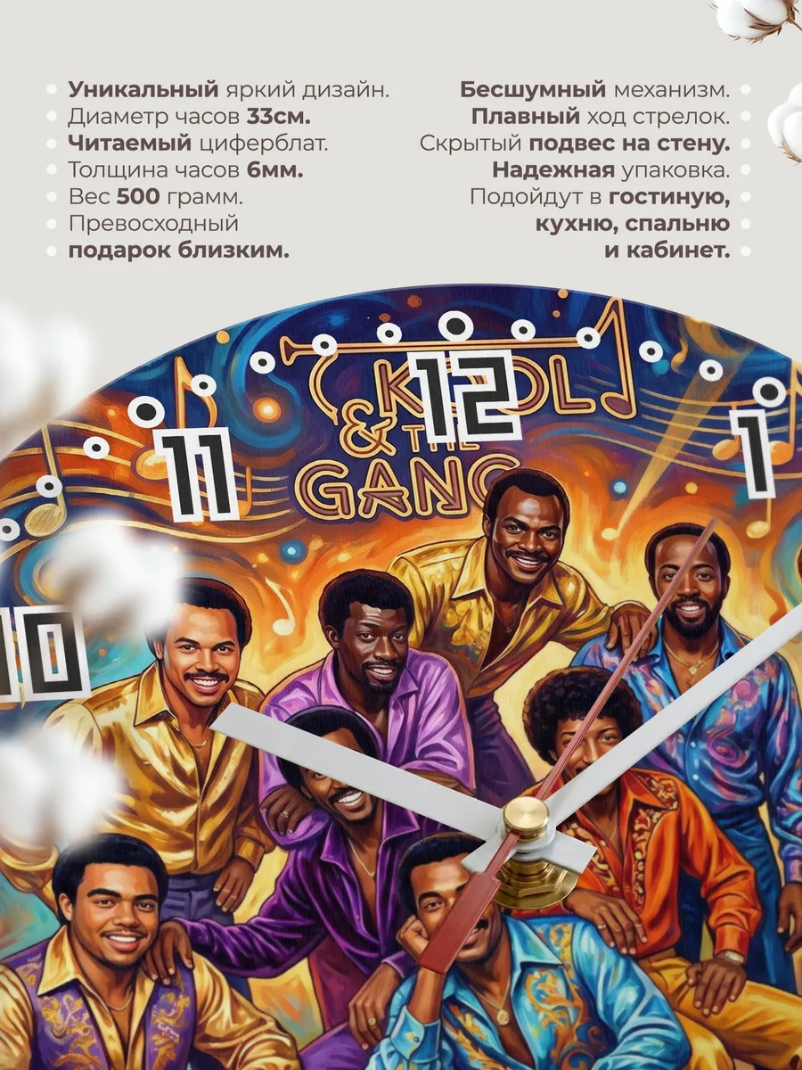 Часы настенные "Kool & the Gang" — фото 3
