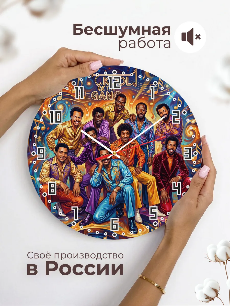 Часы настенные "Kool & the Gang" — фото 8