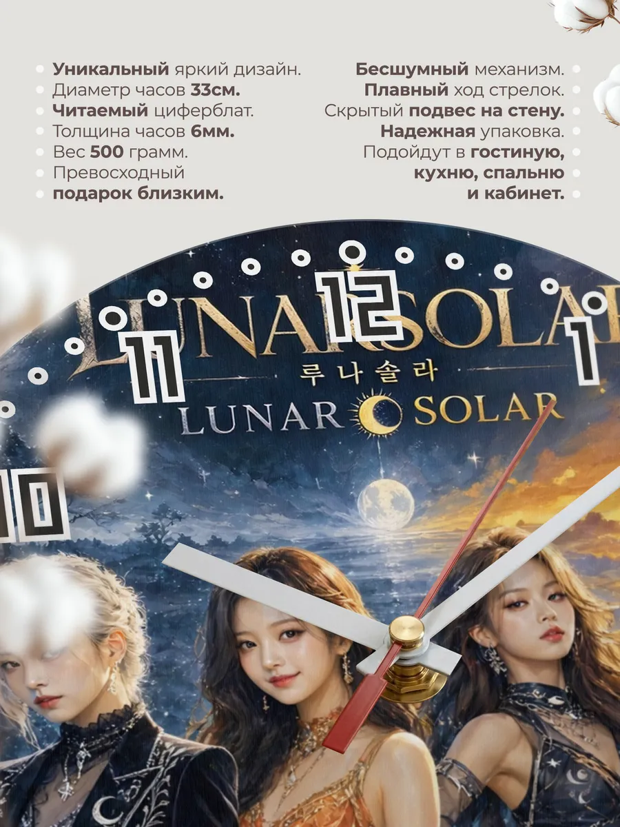 Часы настенные "LUNARSOLAR" — фото 3