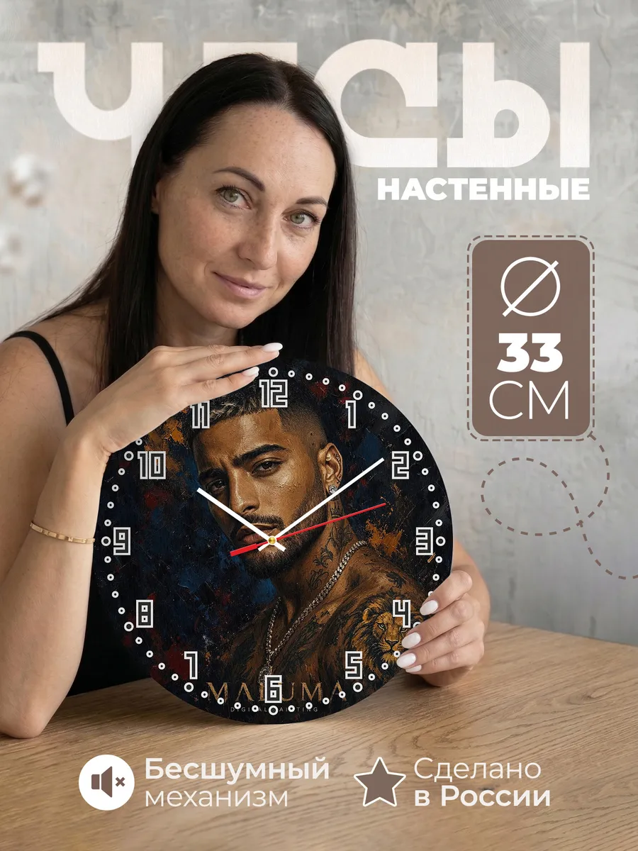 Часы настенные "Maluma"