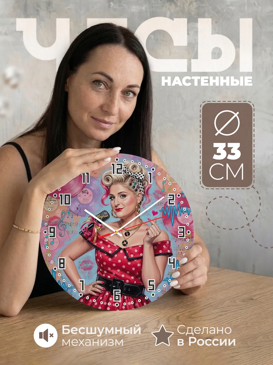 Часы настенные "Meghan Trainor"