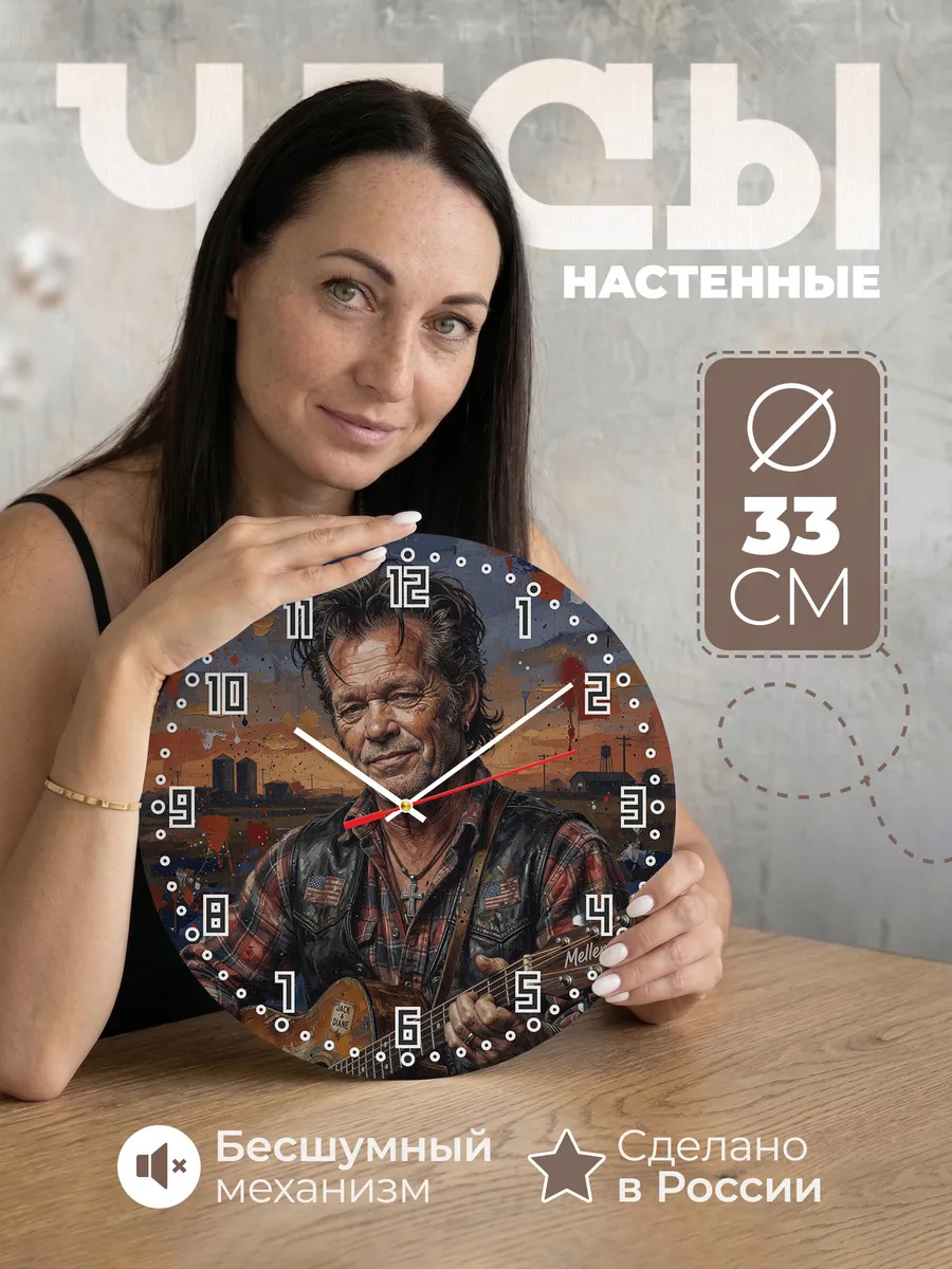 Часы настенные "John Mellencamp"