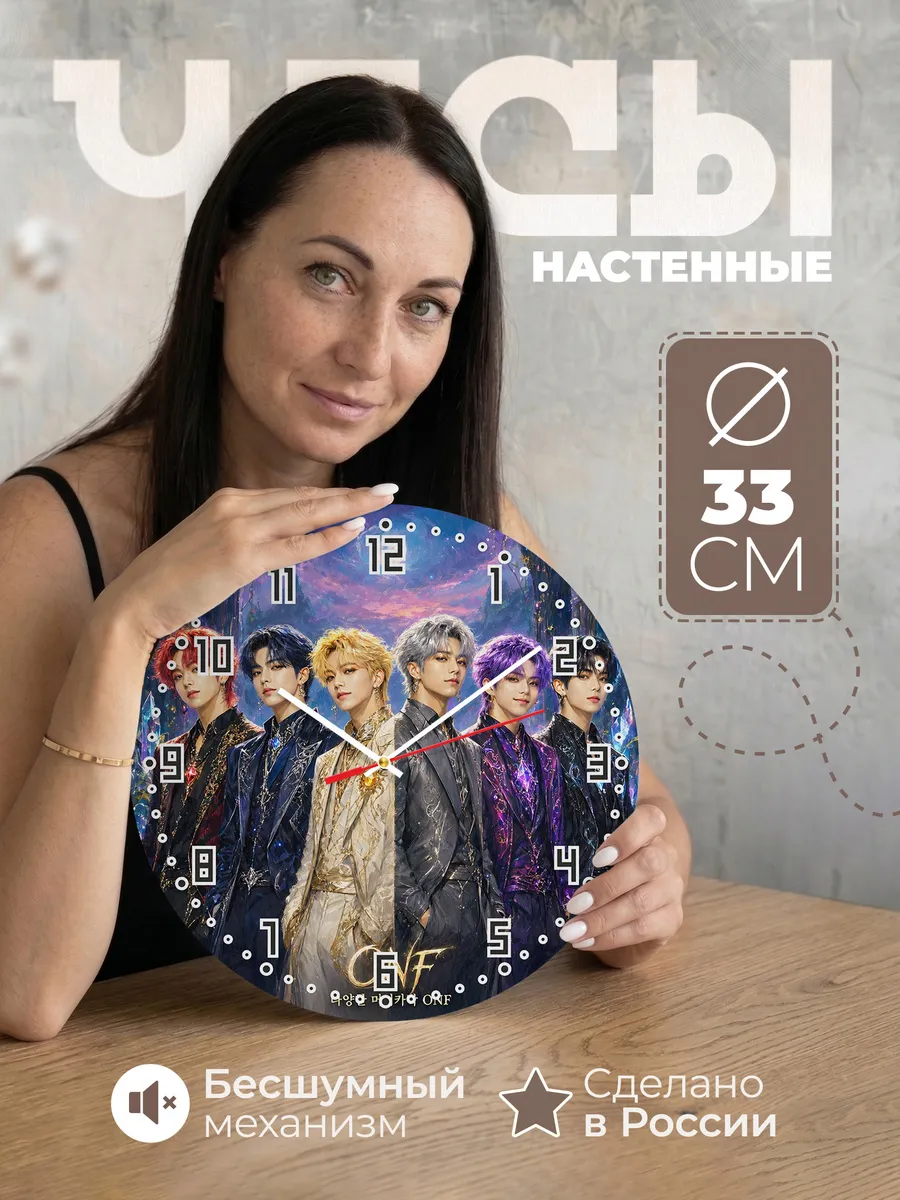 Часы настенные "ONF"