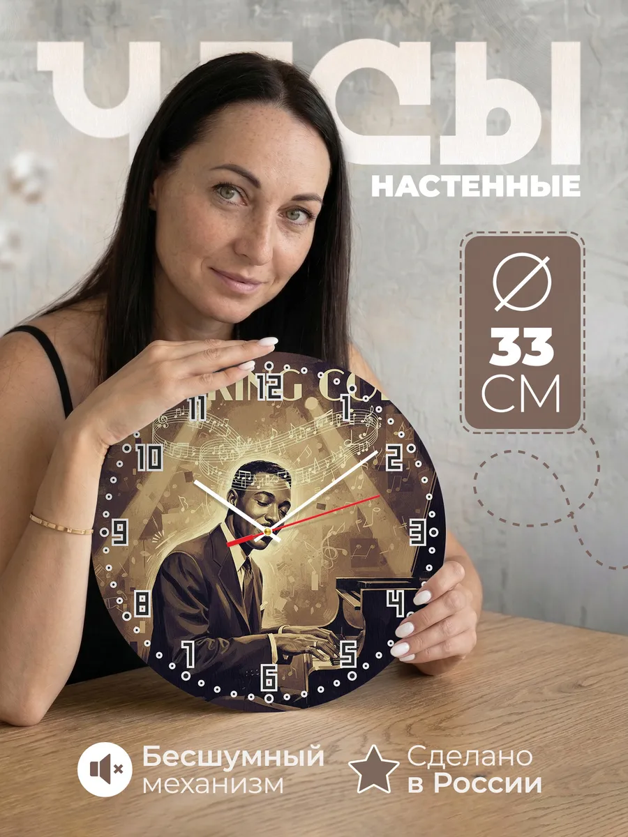 Часы настенные "Nat King Cole"