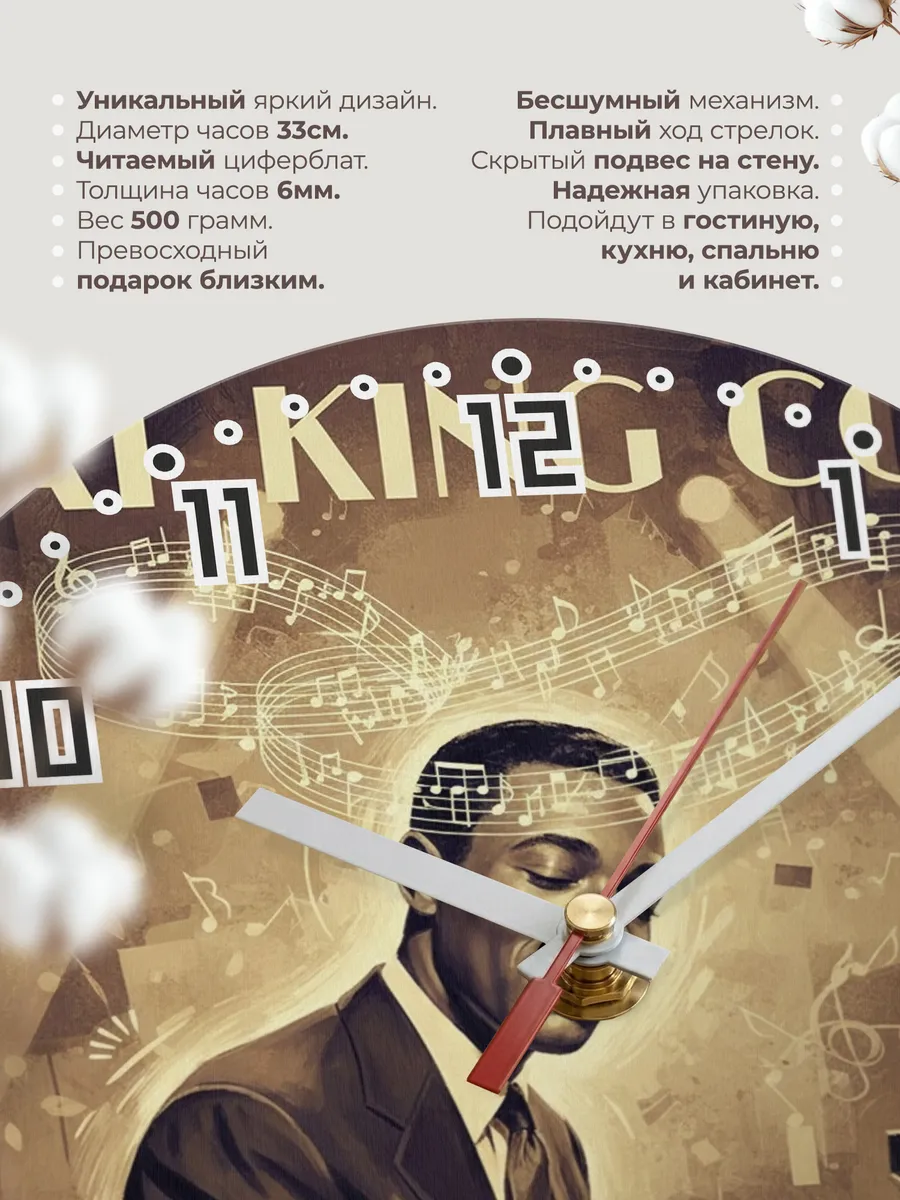Часы настенные "Nat King Cole" — фото 3
