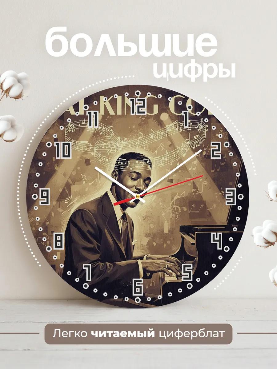 Часы настенные "Nat King Cole" — фото 4