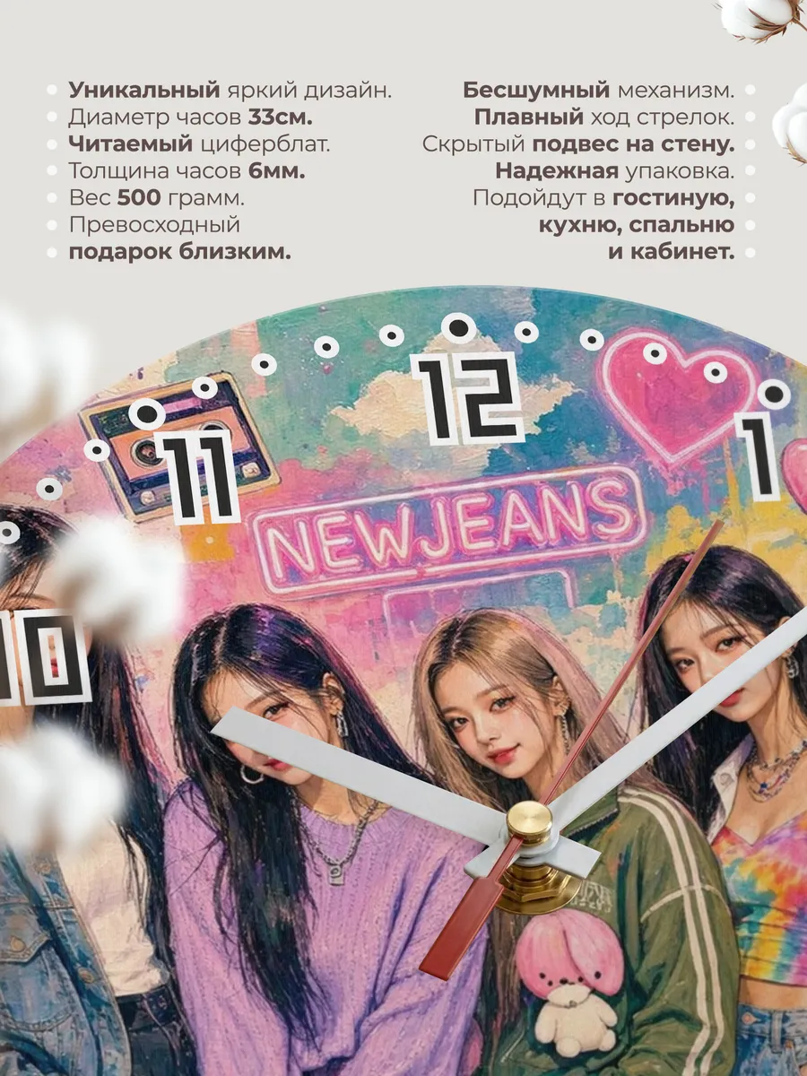 Часы настенные "NewJeans" — фото 3