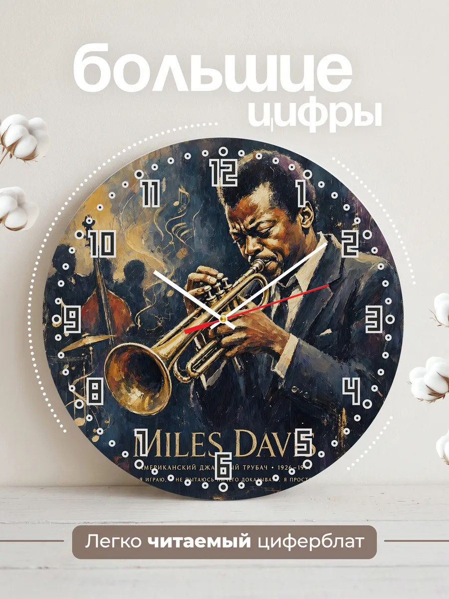 Часы настенные "Miles Davis" — фото 4