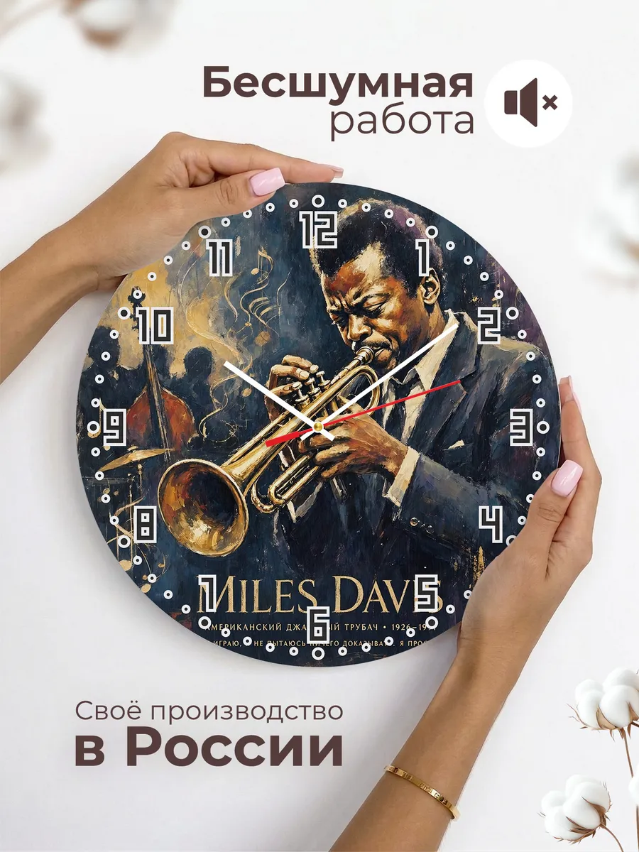 Часы настенные "Miles Davis" — фото 8