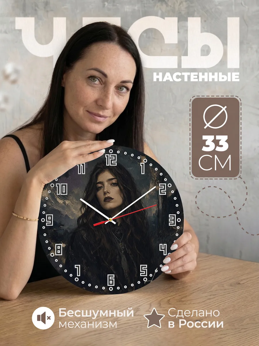 Часы настенные "Lorde"