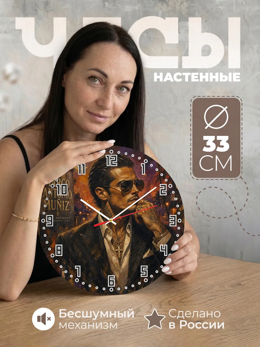 Часы настенные "Marc Anthony"