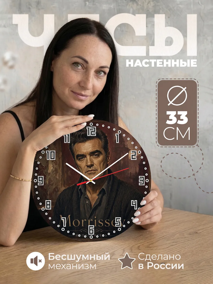 Часы настенные "Morrissey"