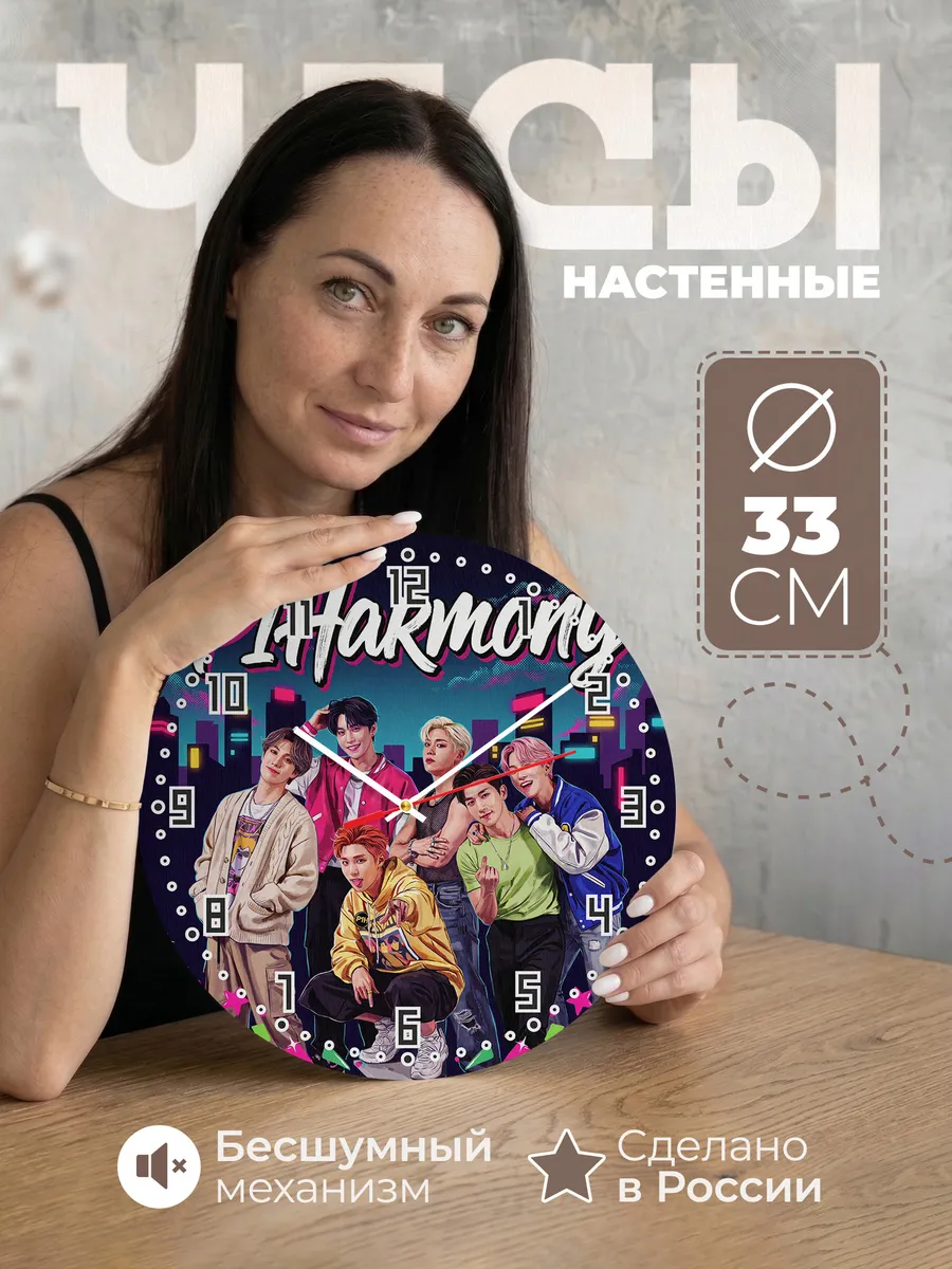 Часы настенные "P1Harmony"