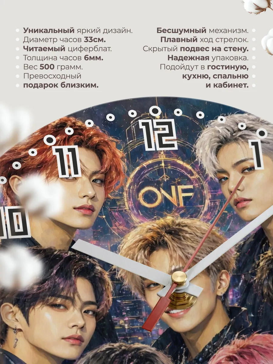 Часы настенные "Группа ONF" — фото 3
