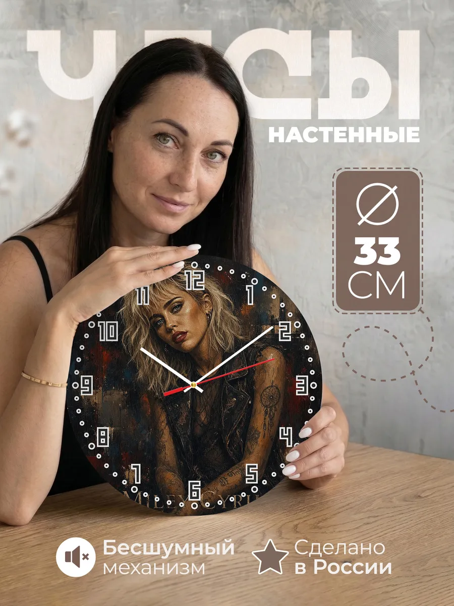 Часы настенные "Miley Cyrus"