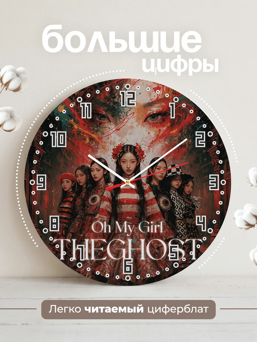 Часы настенные "Oh My Girl" — фото 4
