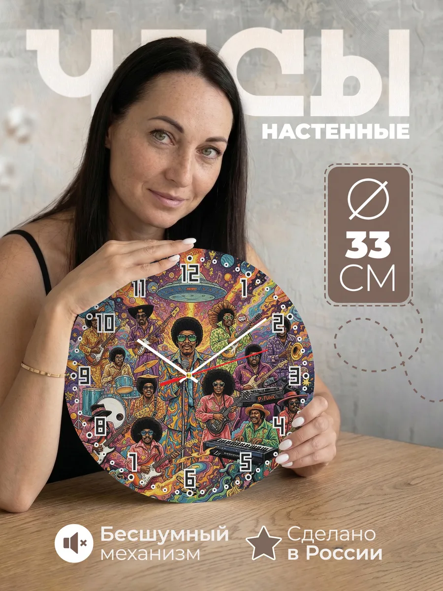 Часы настенные "Parliament-Funkadelic"