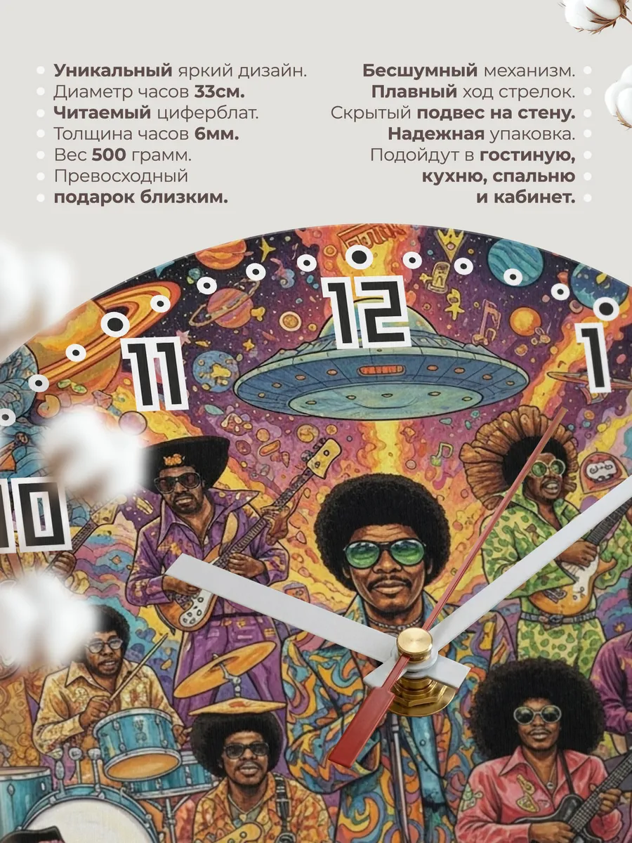 Часы настенные "Parliament-Funkadelic" — фото 3