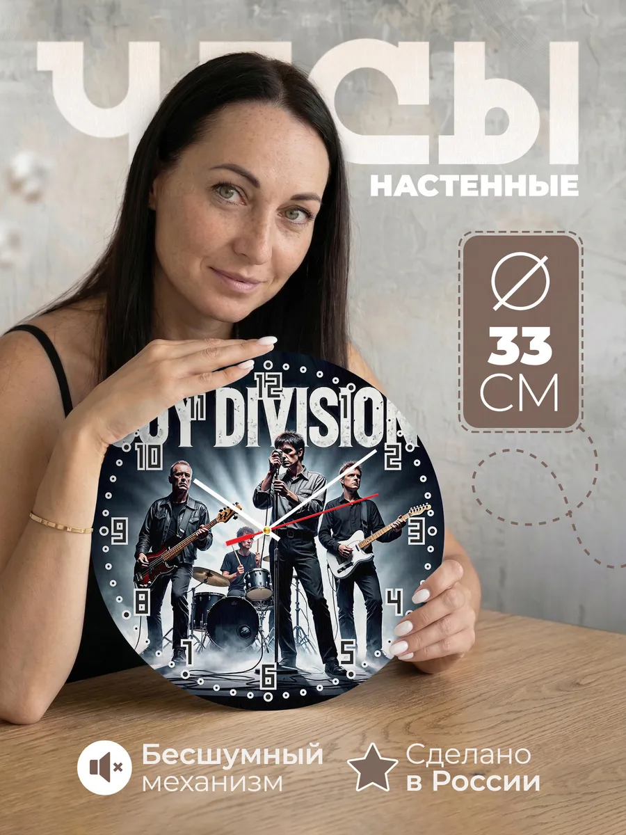 Часы настенные "Группа Joy Division"