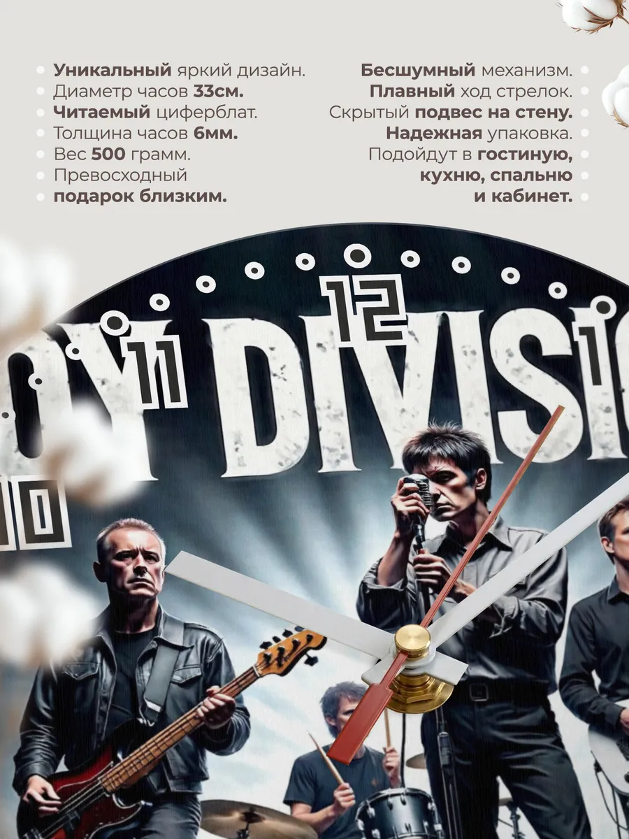 Часы настенные "Группа Joy Division" — фото 3