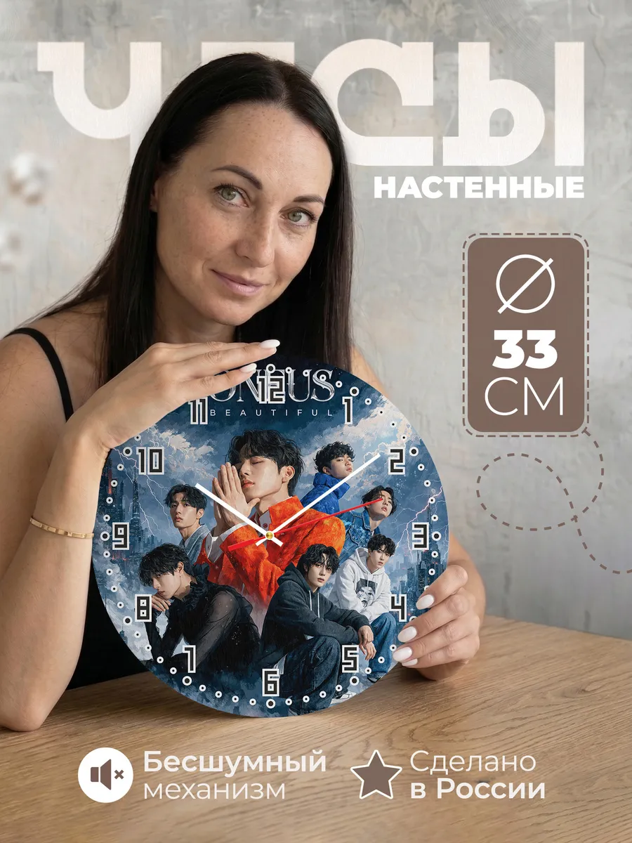 Часы настенные "ONEUS"