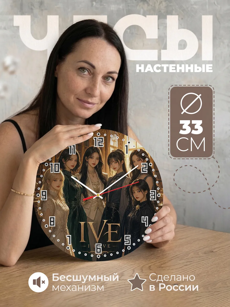 Часы настенные "IVE"