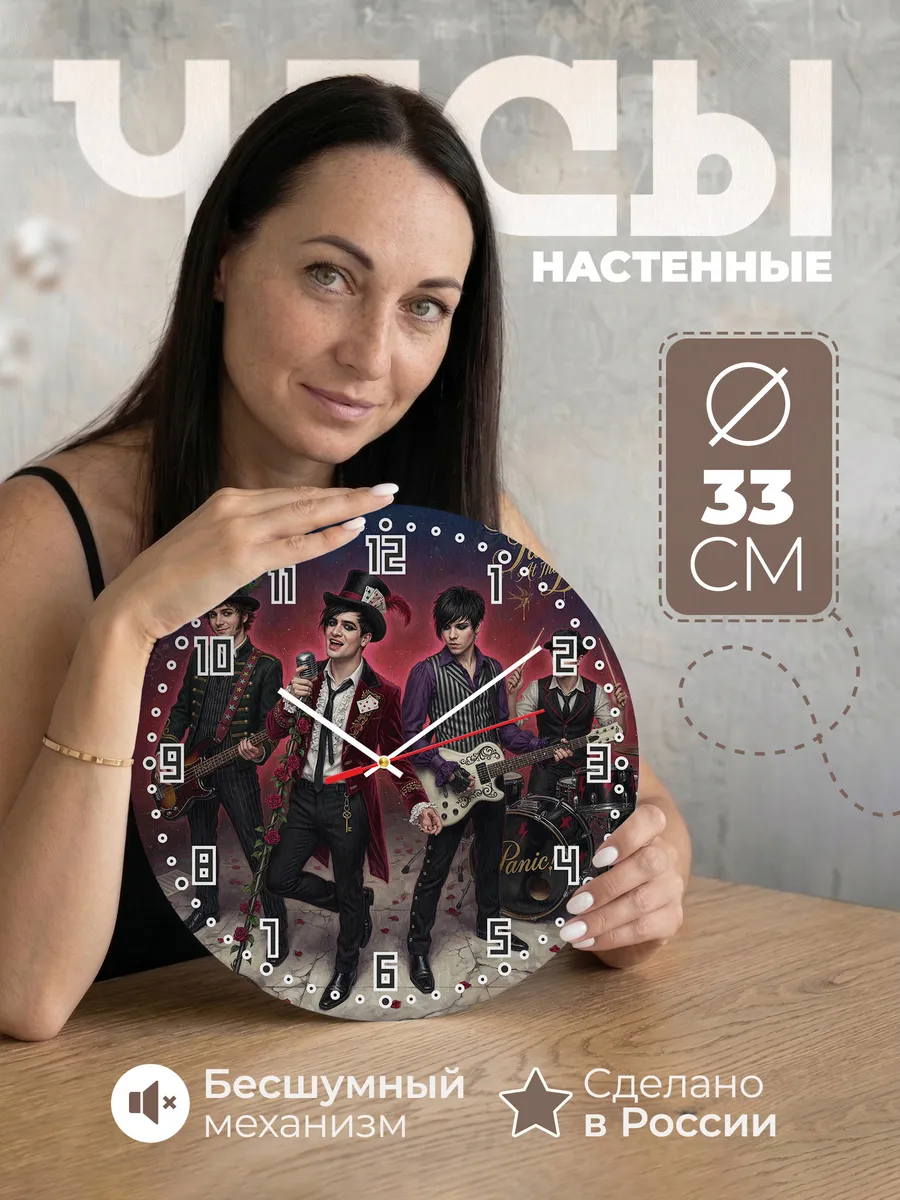 Часы настенные "Panic! at the Disco"