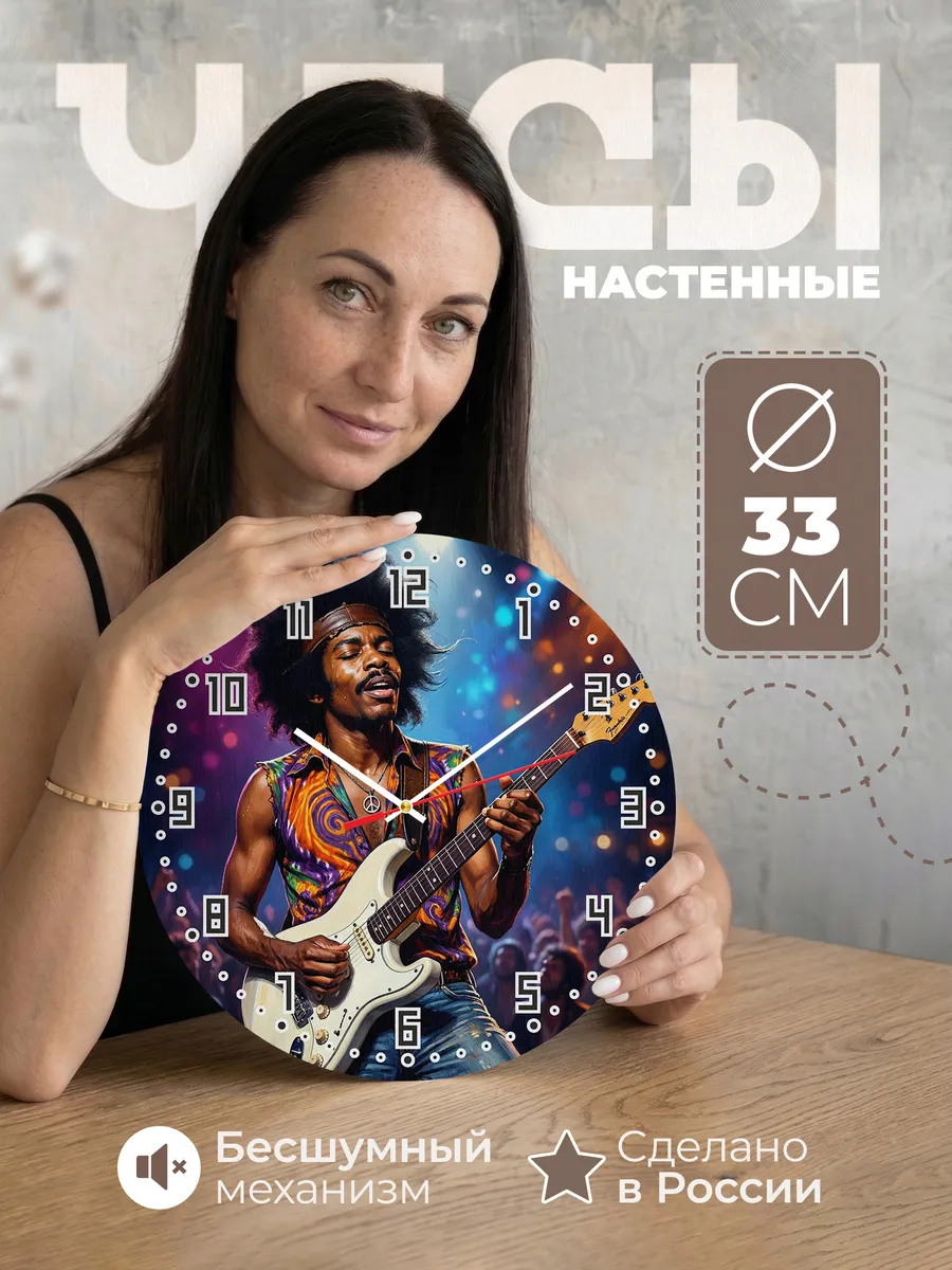 Часы настенные "Jimi Hendrix"