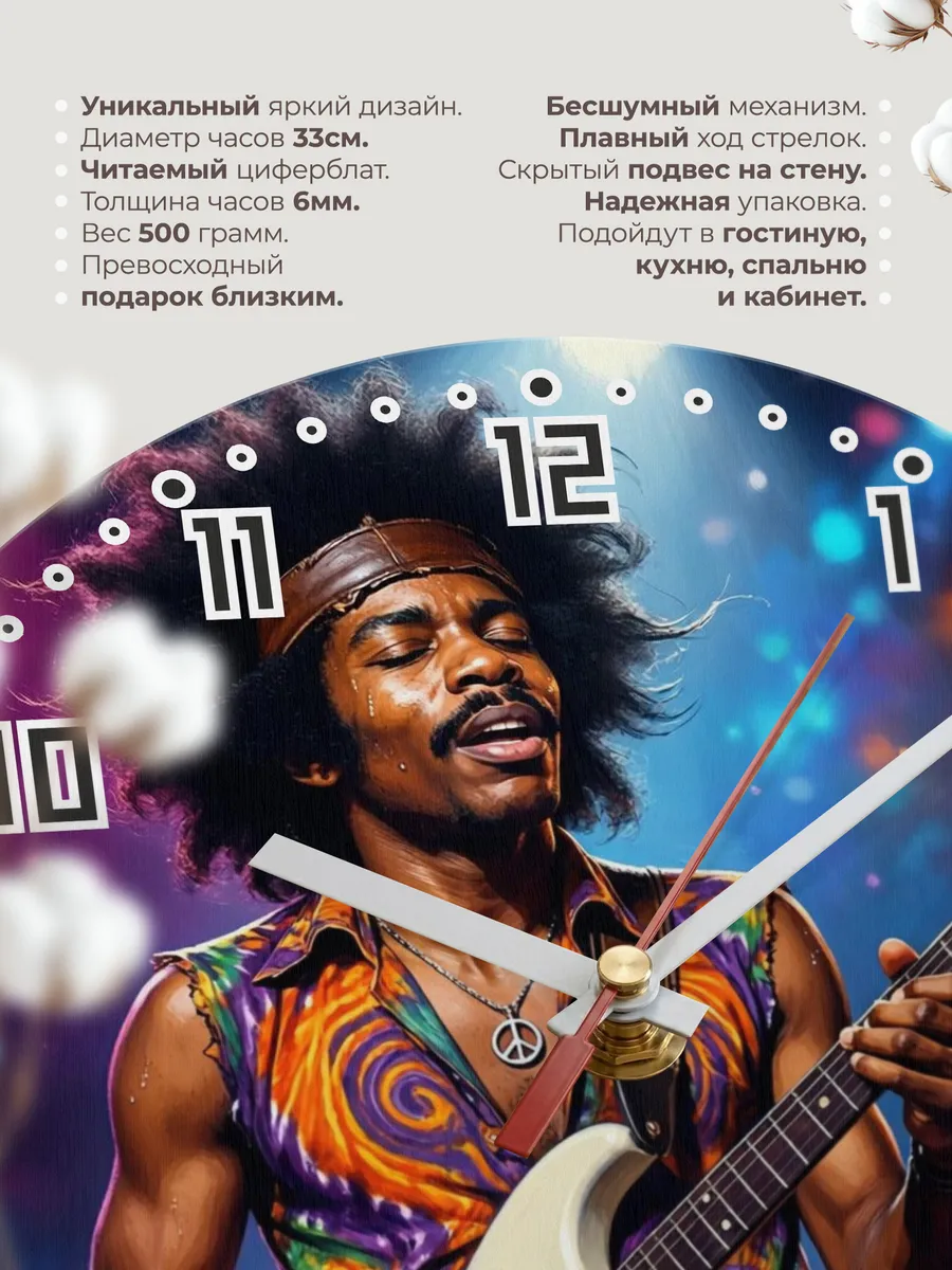 Часы настенные "Jimi Hendrix" — фото 3